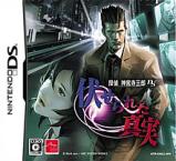 Tantei Jinguji Saburo DS - Fuserareta Shinjitsu