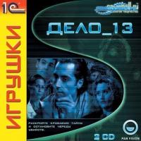 C.I.D.: El Caso del Lobo Estepario