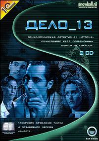 C.I.D.: El Caso del Lobo Estepario