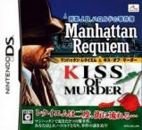 Keiji JB Harold no Jikenbo: Manhattan Requiem & Kiss of Murder
