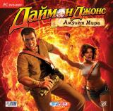 Diamon Jones : Amulet Of The World