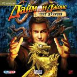 Diamon Jones: Eye of the Dragon