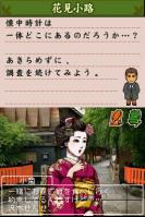 DS Yamamura Misa Suspense: Maiko Kogiku - Kisha Katherine - Sougiya Isa Akashi - Koto ni Maru Hana S