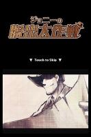 Johnny no Dasshutsu Daisakusen